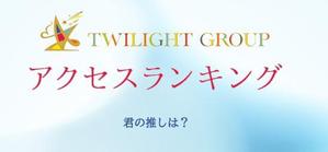 森　萌実 (megumi-0216)さんのホストクラブ「アクセスランキング」バナー製作数点への提案