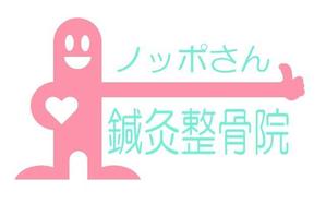 Yurika (fy0528)さんの「ノッポさん鍼灸整骨院」のロゴ作成への提案