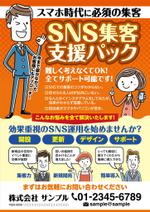 ichi (ichi-27)さんのSNS集客支援パックのチラシへの提案