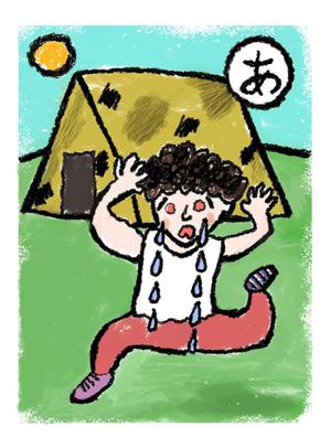 Ayako2222 (ayako2222)さんの「キャンプかるた」のイラスト制作(1点) ※当選者は継続発注します！への提案