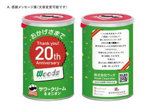 ヤマダ ミドリ (kani-desu)さんの会社ノベルティ用　プリングルス容器のパッケージラベルデザイン　（イラストレータ必須）への提案