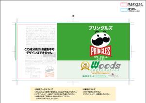 したまゆ (sitamayu)さんの会社ノベルティ用　プリングルス容器のパッケージラベルデザイン　（イラストレータ必須）への提案