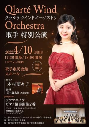 birz (birz)さんのクラルテウインドオーケストラ取手特別演奏会のフライヤー製作への提案