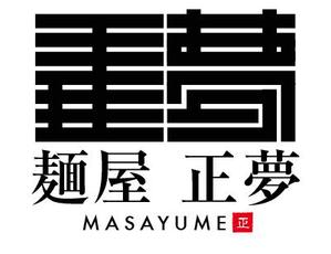 ICHIRAKU DISIGN ()さんの「麺屋 正夢」のロゴ作成への提案