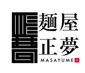 ICHIRAKU DISIGN ()さんの「麺屋 正夢」のロゴ作成への提案