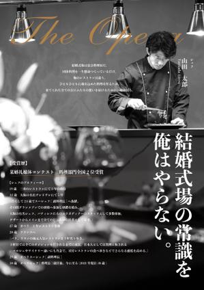 樋口 晏菜 (yume0407)さんの結婚式場　【シェフのこだわり】を伝えるための営業ツールの作成への提案