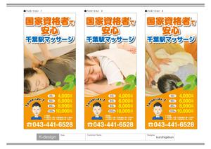 K-Design (kurohigekun)さんのマッサージ店のスタンド看板への提案