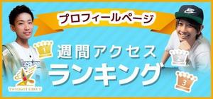 VainStain (VainStain)さんのホストクラブ「アクセスランキング」バナー製作数点への提案