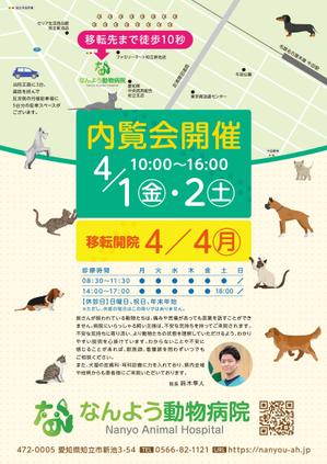 teck (teck)さんの動物病院「なんよう動物病院」の移転に伴うチラシの作成への提案