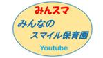 captain (ckqrh490)さんのYoutubeチャンネル「みんスマ~みんなのスマイル保育園~」のロゴへの提案