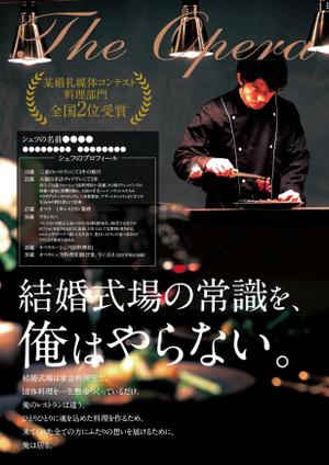 akakidesign (akakidesign)さんの結婚式場　【シェフのこだわり】を伝えるための営業ツールの作成への提案
