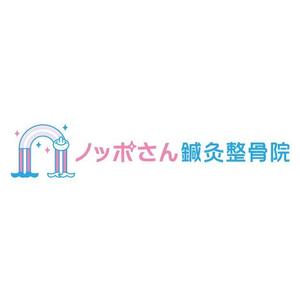 tera0107 (tera0107)さんの「ノッポさん鍼灸整骨院」のロゴ作成への提案