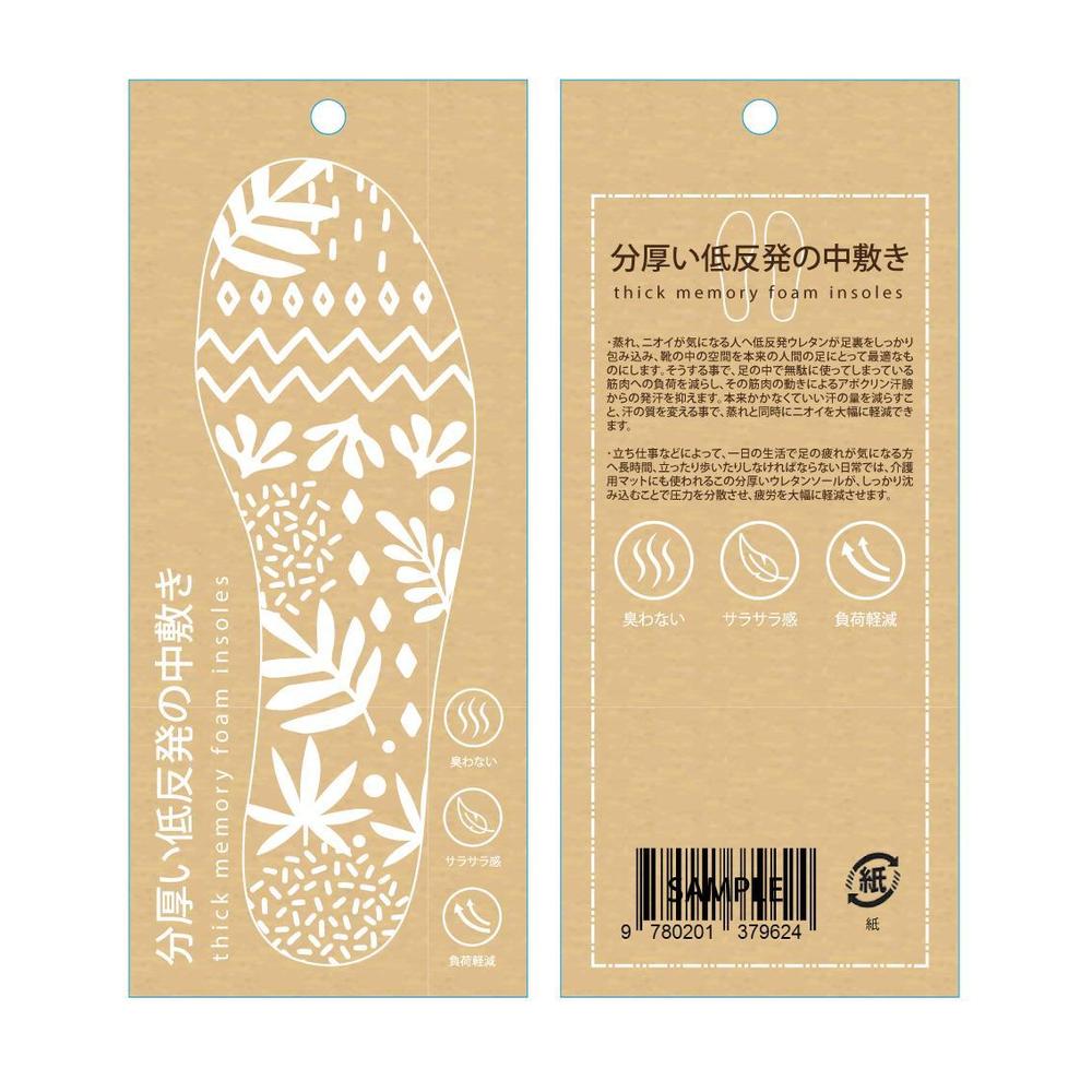 中敷きのパッケージデザイン　
