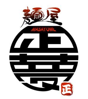 abi_sadaさんの「麺屋 正夢」のロゴ作成への提案