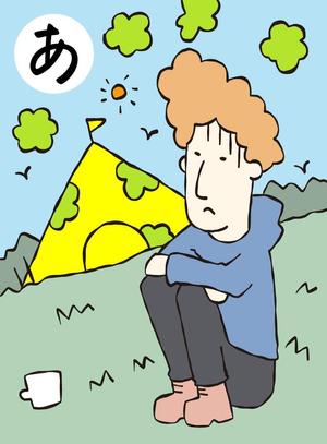 Olson ()さんの「キャンプかるた」のイラスト制作(1点) ※当選者は継続発注します！への提案