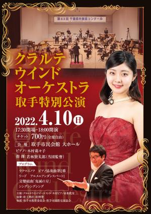 akakidesign (akakidesign)さんのクラルテウインドオーケストラ取手特別演奏会のフライヤー製作への提案