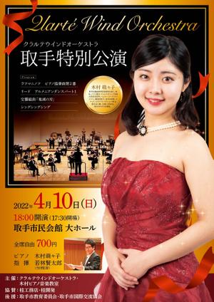 asa-chang (asa-chang)さんのクラルテウインドオーケストラ取手特別演奏会のフライヤー製作への提案