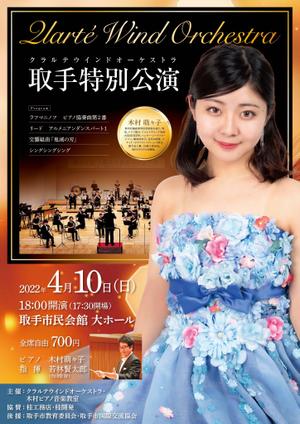 asa-chang (asa-chang)さんのクラルテウインドオーケストラ取手特別演奏会のフライヤー製作への提案