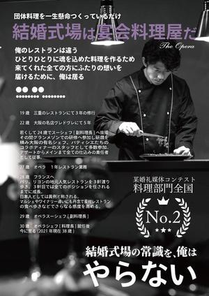 CLIMB DESING (nobo5648)さんの結婚式場　【シェフのこだわり】を伝えるための営業ツールの作成への提案