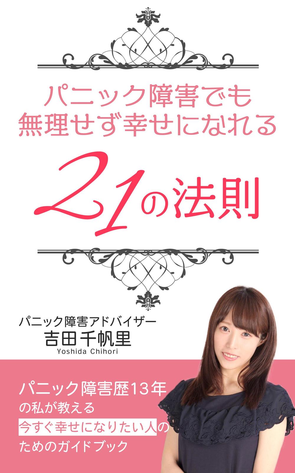 日本パニック障害支援センター様_電子書籍表紙ご提案.png