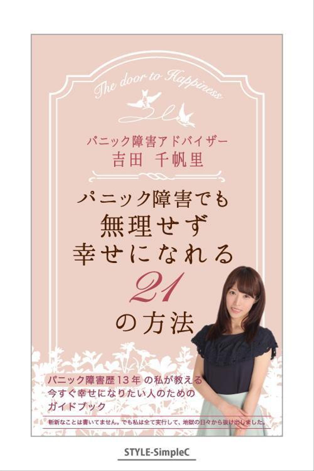 電子書籍の表紙デザイン