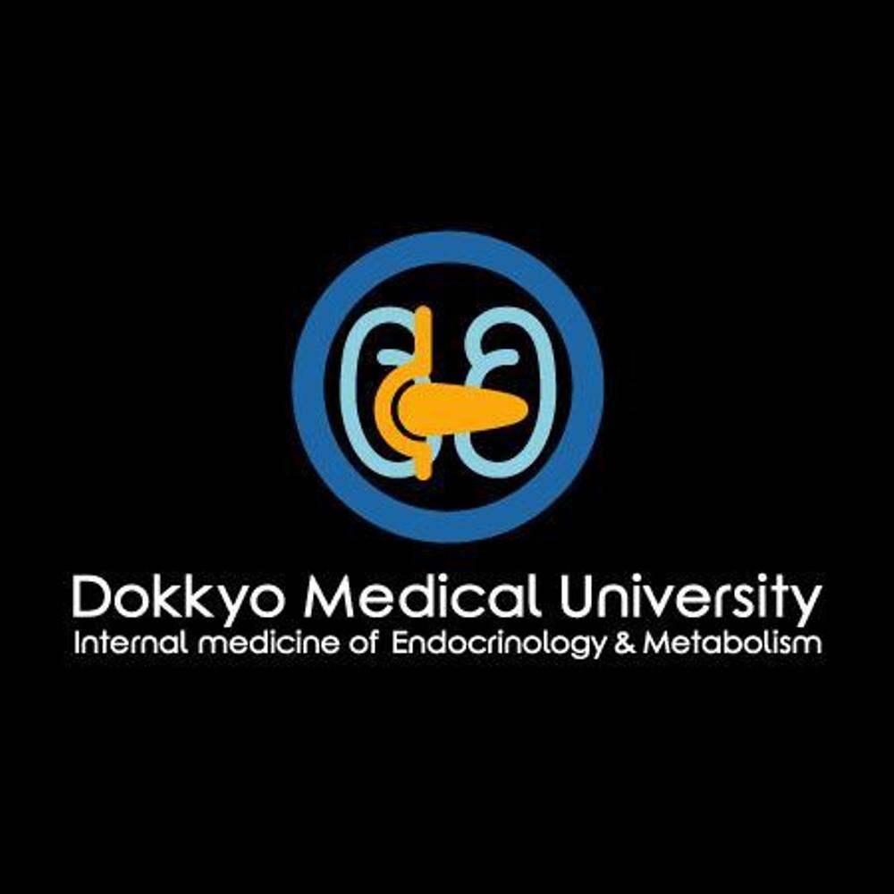 「獨協医科大学病院内分泌代謝内科」のロゴ作成