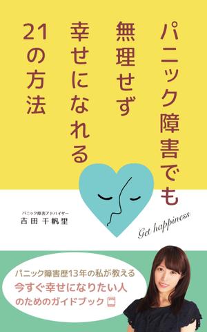 大橋敦美 ()さんの電子書籍の表紙デザインへの提案