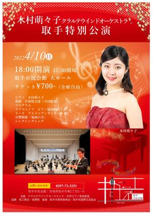 67kai (63ky2015)さんのクラルテウインドオーケストラ取手特別演奏会のフライヤー製作への提案