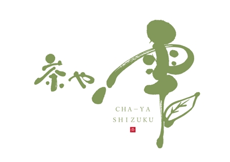koizumi_shodo (koizumi_asami)さんのお茶のオンラインショップ用のロゴへの提案