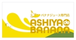 u-ko (u-ko-design)さんのバナナジュース専門店ASHIYA de BANANAの看板(横断幕)デザイン制作への提案