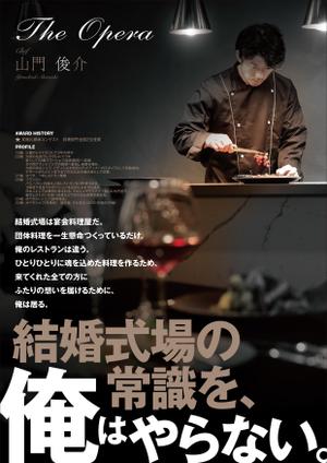 Y.design (yamashita-design)さんの結婚式場　【シェフのこだわり】を伝えるための営業ツールの作成への提案
