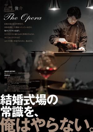 Y.design (yamashita-design)さんの結婚式場　【シェフのこだわり】を伝えるための営業ツールの作成への提案