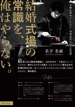 ilab (ilab1127)さんの結婚式場　【シェフのこだわり】を伝えるための営業ツールの作成への提案