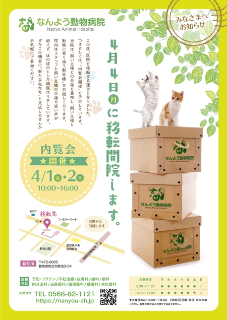 design_K　 (T-kawaguchi)さんの動物病院「なんよう動物病院」の移転に伴うチラシの作成への提案