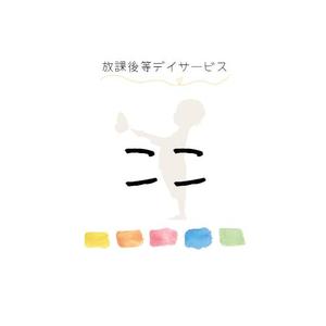 rika (rika3313)さんの児童発達支援・放課後等デイサービス施設のロゴへの提案