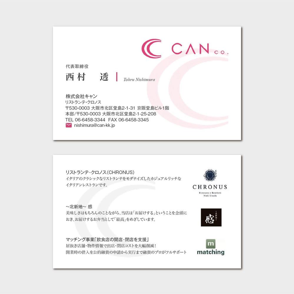 ブライダル系の飲食店経営などを行う会社の本社名刺デザイン