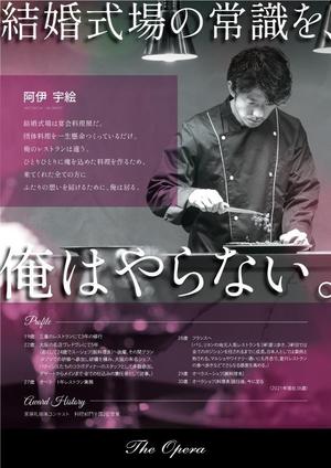 Yyyy... (ya214_ml_addr)さんの結婚式場　【シェフのこだわり】を伝えるための営業ツールの作成への提案