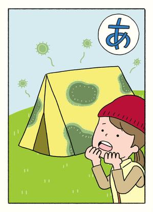 koro / 受付休止中です。 (coga_ro)さんの「キャンプかるた」のイラスト制作(1点) ※当選者は継続発注します！への提案