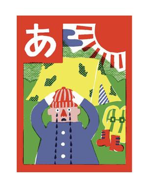 アメデザイン (amedesign_1)さんの「キャンプかるた」のイラスト制作(1点) ※当選者は継続発注します！への提案