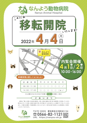 otsuki (fouk14)さんの動物病院「なんよう動物病院」の移転に伴うチラシの作成への提案