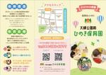飯田 (Chiro_chiro)さんの大師公園前ひのき保育園の三つ折りパンフレット制作への提案
