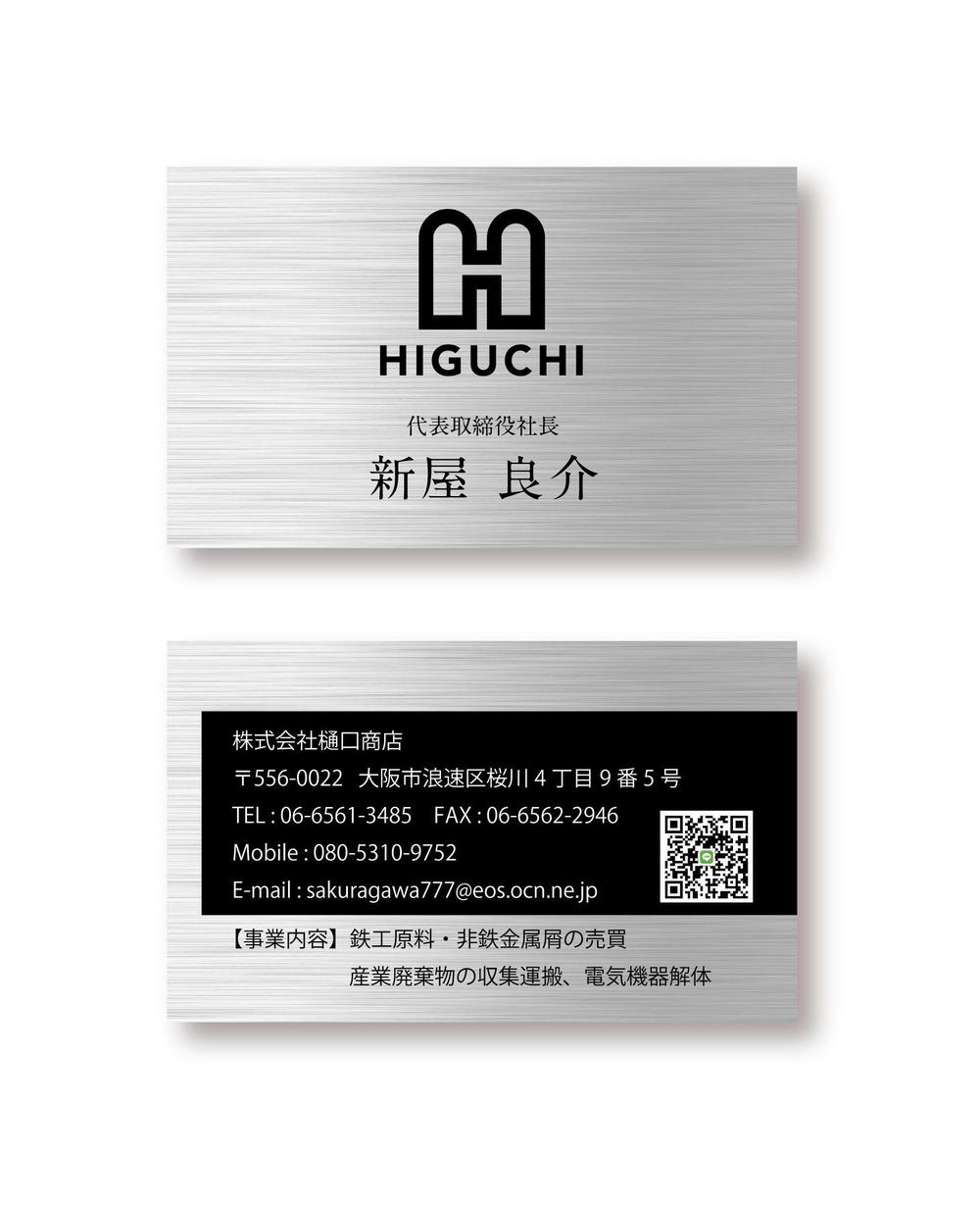 樋口商店名刺.jpg