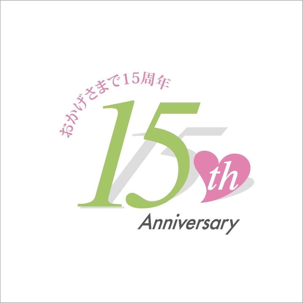 15th_rogo_C.jpg