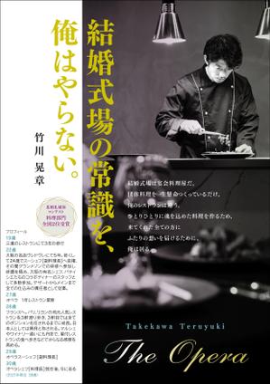 spin56 ()さんの結婚式場　【シェフのこだわり】を伝えるための営業ツールの作成への提案