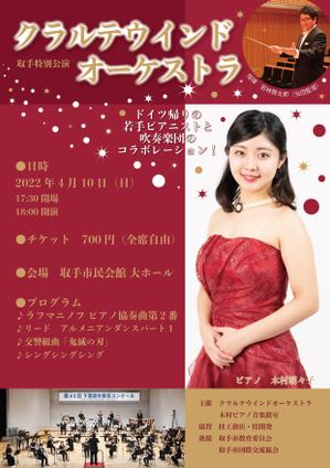 misato (misato5790)さんのクラルテウインドオーケストラ取手特別演奏会のフライヤー製作への提案