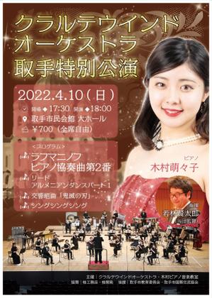 一般社団法人ビーコムサポート  (challenge-osaka)さんのクラルテウインドオーケストラ取手特別演奏会のフライヤー製作への提案