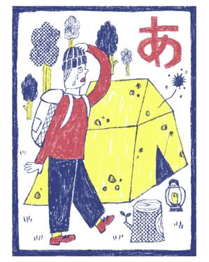 アメデザイン (amedesign_1)さんの「キャンプかるた」のイラスト制作(1点) ※当選者は継続発注します！への提案