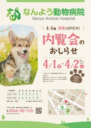 key (akegaki)さんの動物病院「なんよう動物病院」の移転に伴うチラシの作成への提案