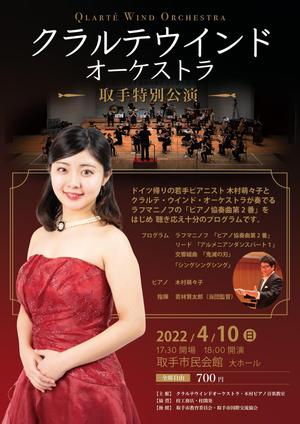 鳥谷部克己 (toriyabekatsumi)さんのクラルテウインドオーケストラ取手特別演奏会のフライヤー製作への提案
