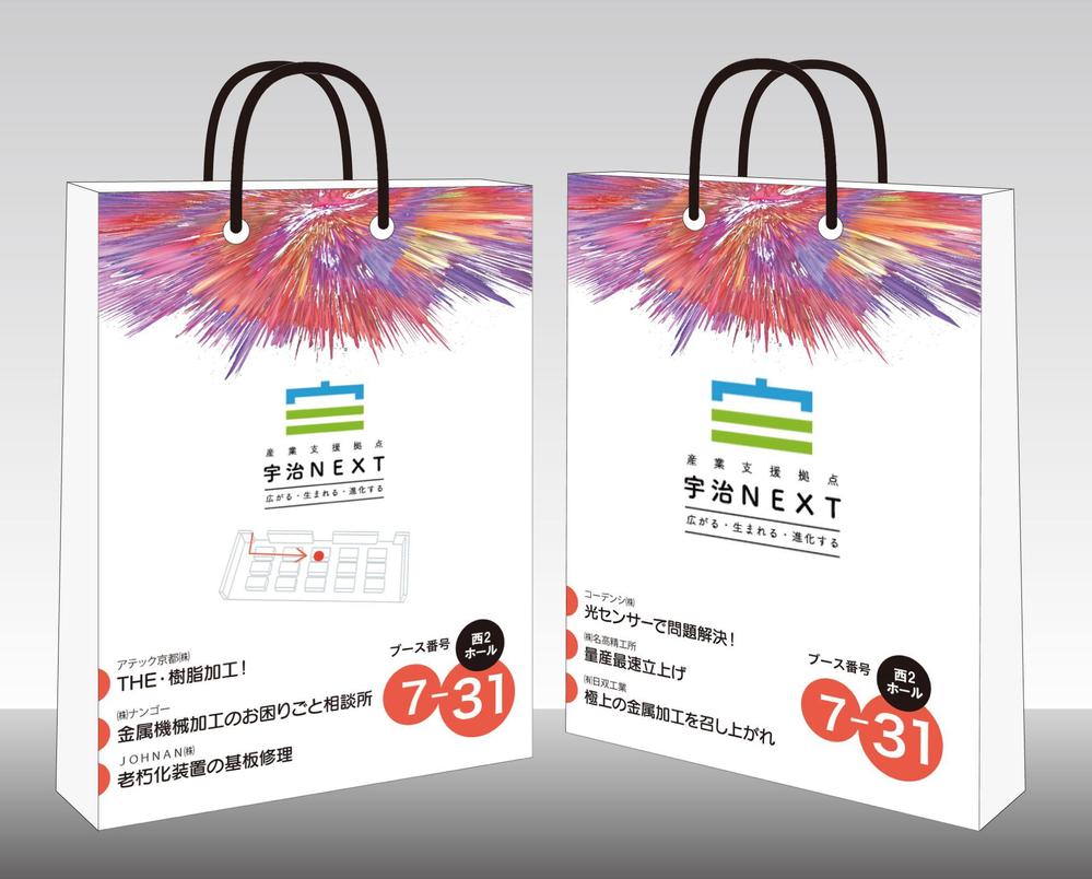 展示会で配布する紙バッグのデザインを募集します